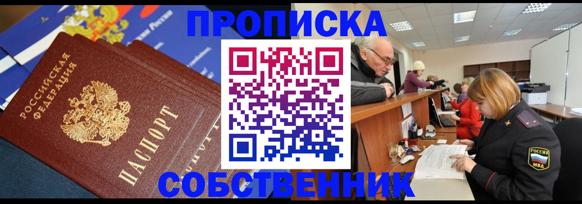 прописка для кредита в Сафоново