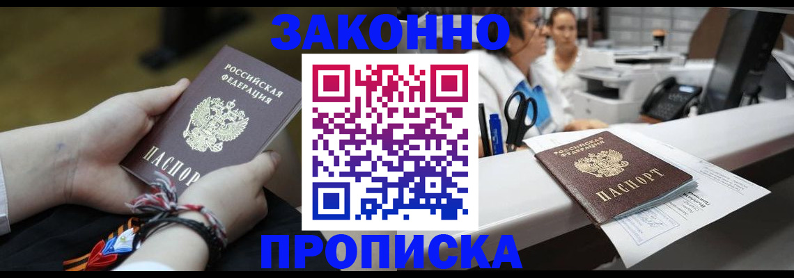 прописка паспорт в Сафоново